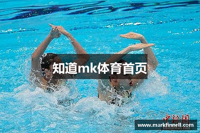 知道mk体育首页